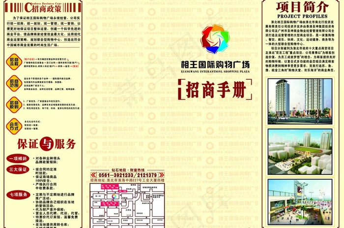 招商手册图片cdr矢量模版下载