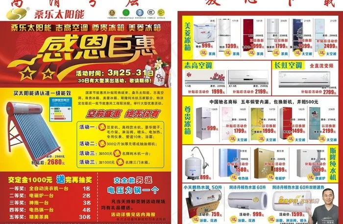 桑了太阳能图片cdr矢量模版下载