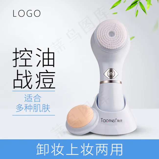 洁面仪美妆电器活动图简约大气主图直通车psd模版下载