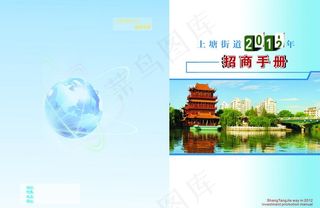 招商手册封面图片