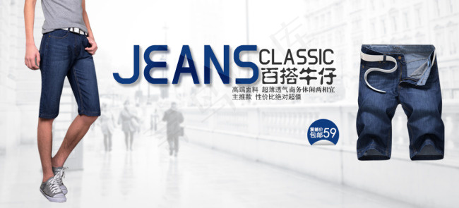 淘宝海报男装时尚百搭五分牛仔裤psd模版下载