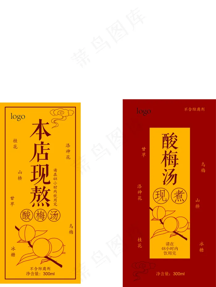 酸梅汤瓶签上传eps,ai矢量模版下载