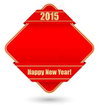 2015新年元素