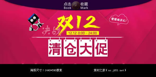 双十二清仓大促销海报素材
