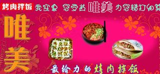 唯美烤肉拌饭图片