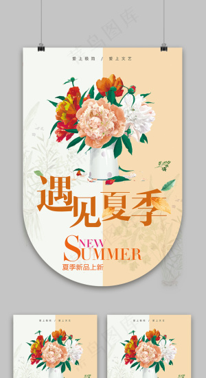 文艺小清新背景夏季促销吊旗设计