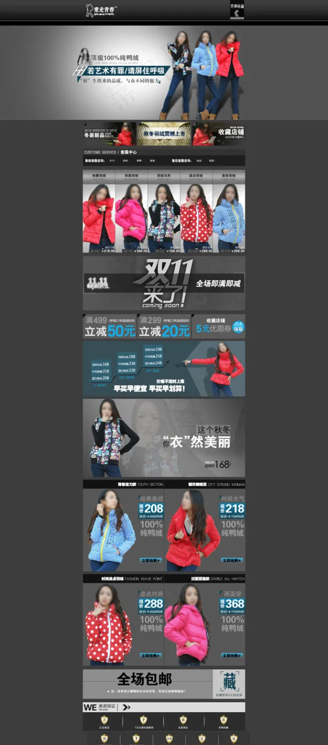 淘宝文艺范女装店铺模板psd模版下载