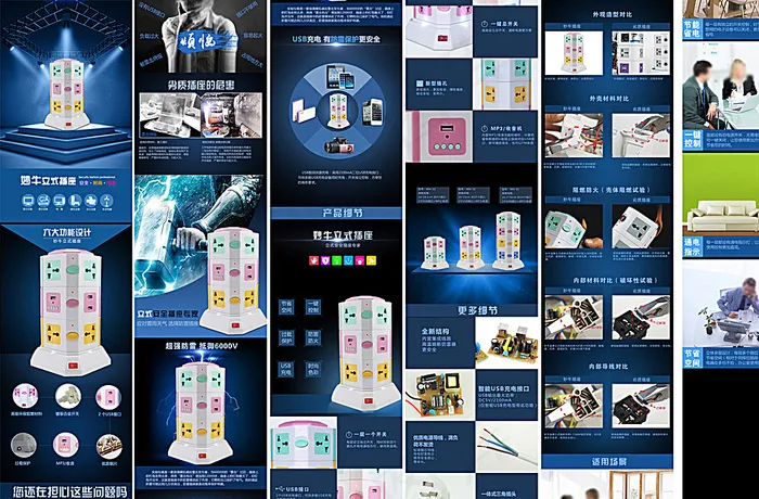 插座详情页图片(790X20000(DPI:72))psd模版下载