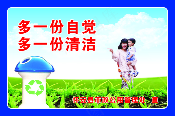 多一份自觉cdr矢量模版下载