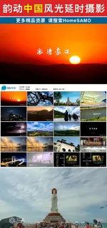 韵动中国城市自然风光延时摄影