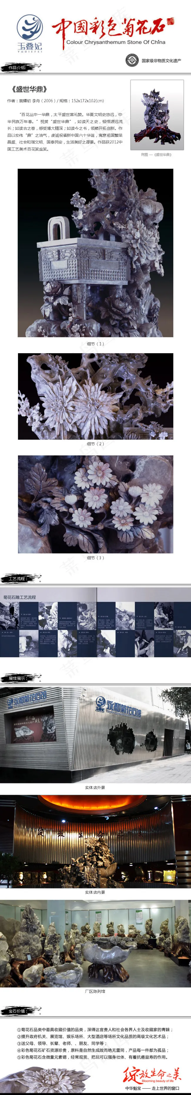 菊花石描述页psd模版下载