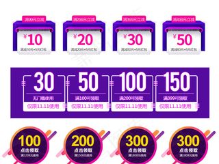 淘宝天猫促销满减折扣大促标签优惠券