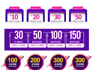 淘宝天猫促销满减折扣大促标签优惠券