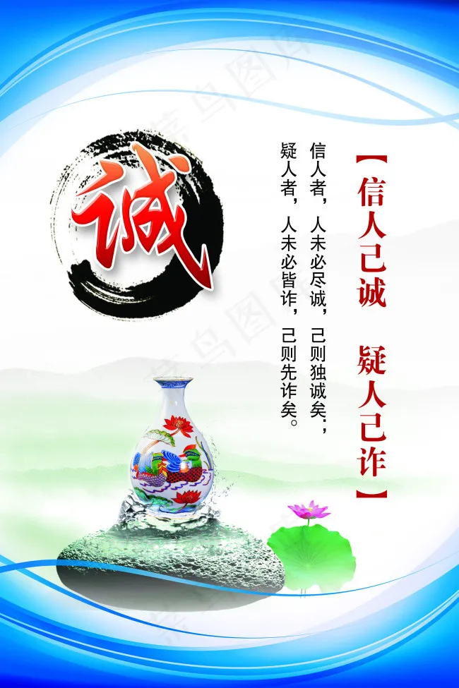 廉政文化诚海报psd模版下载