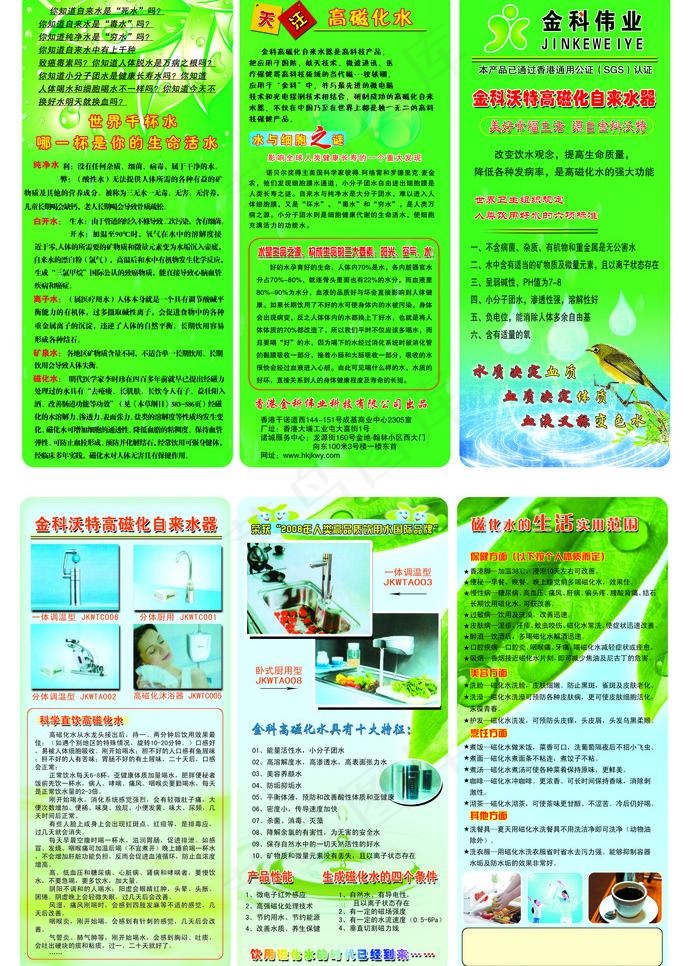 磁化水 宣传单图片(3437X5102(DPI:300))psd模版下载