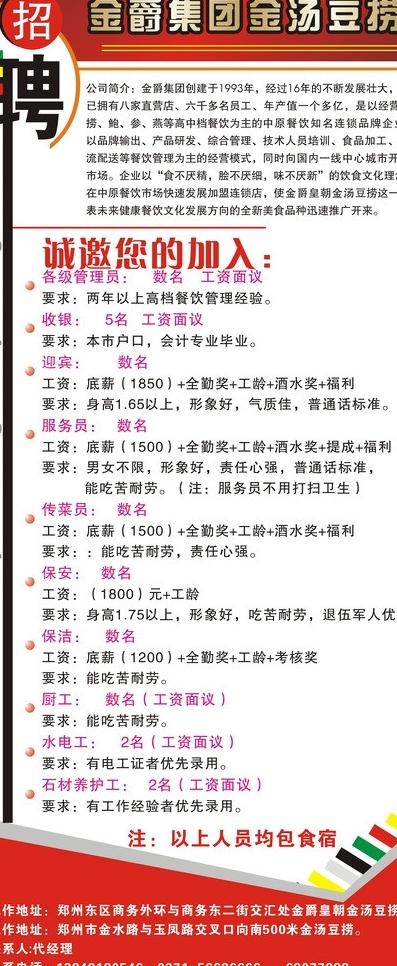招聘展架图片cdr矢量模版下载