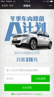 车内除菌微信h5页面