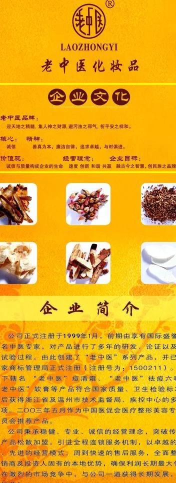老中医企业文化图片cdr矢量模版下载