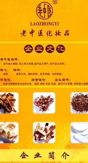 老中医企业文化图片