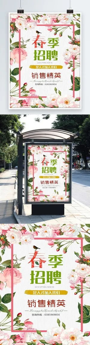 招聘海报 招聘海报