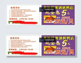 老福祥啤酒烤鸭现金券优惠劵