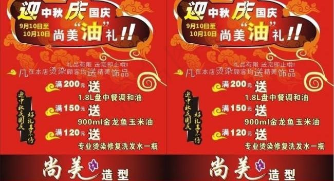 中秋节传单图片cdr矢量模版下载