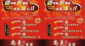 中秋节传单图片