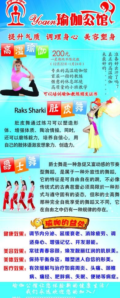 瑜伽公馆图片(2268X5187(DPI:72))psd模版下载