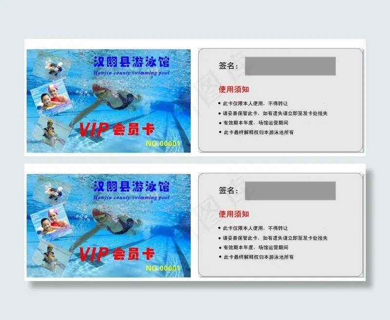 泳游馆卡(5X54)cdr矢量模版下载