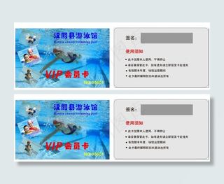 泳游馆卡