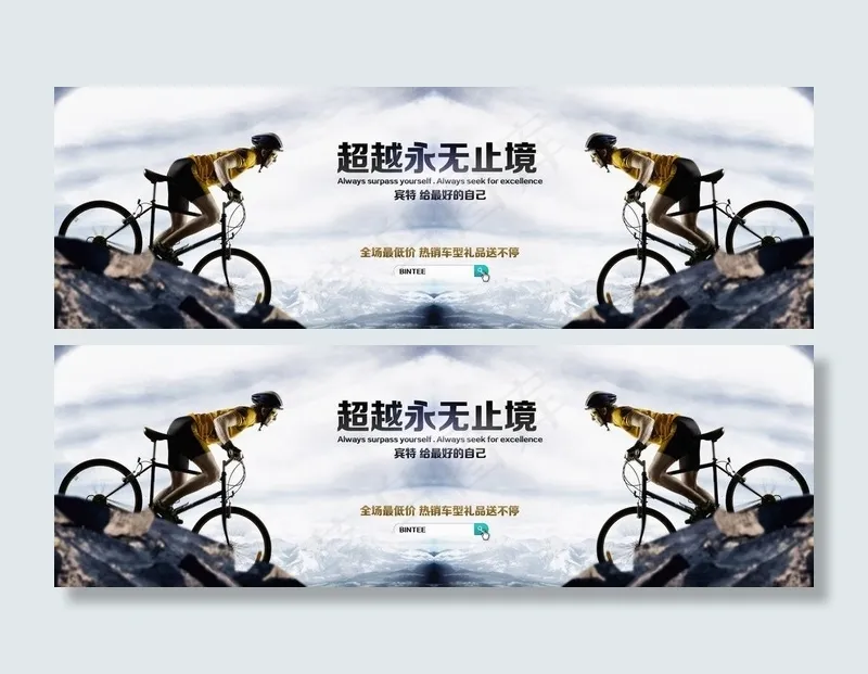 淘宝自行车图片psd模版下载