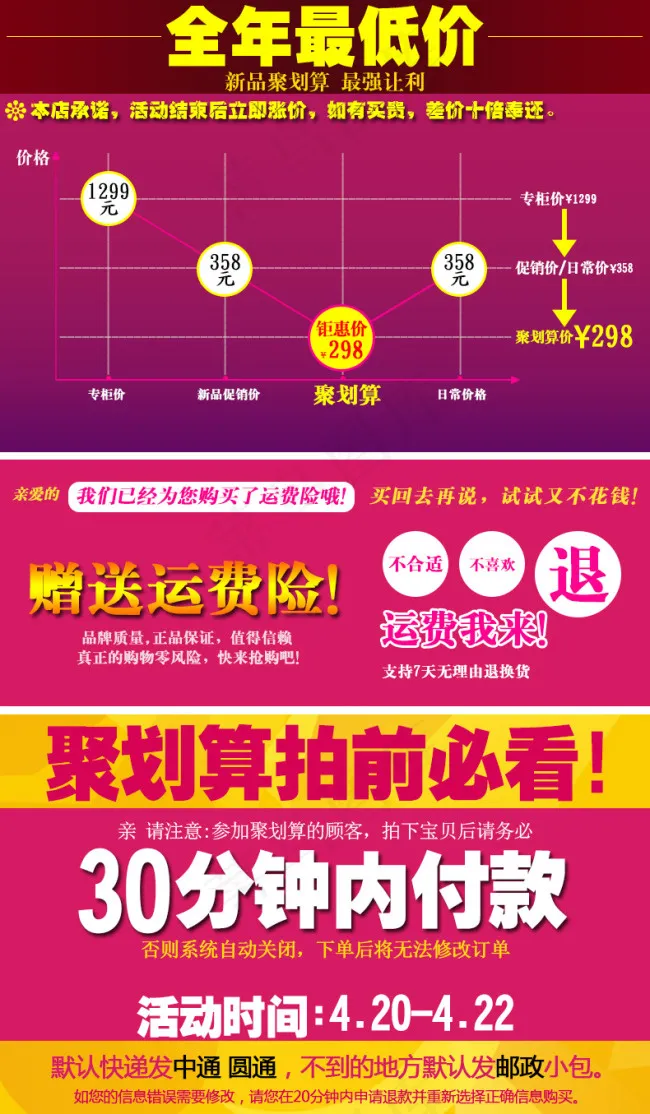 聚划算海报psd模版下载