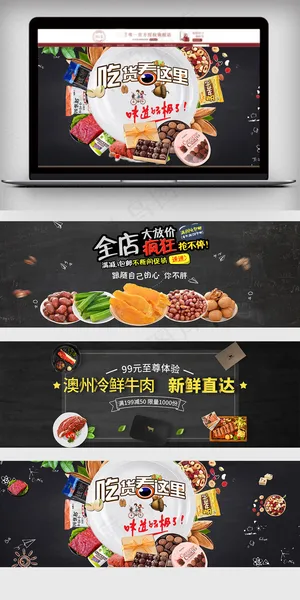淘宝天猫美食简约大气促销海报