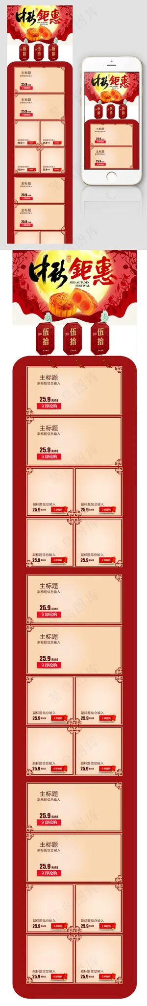 红色中秋节日钜惠手机端首页