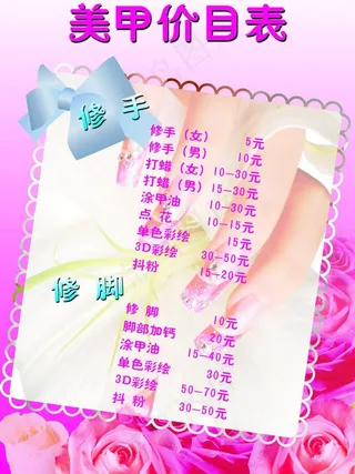 美甲价格单图片