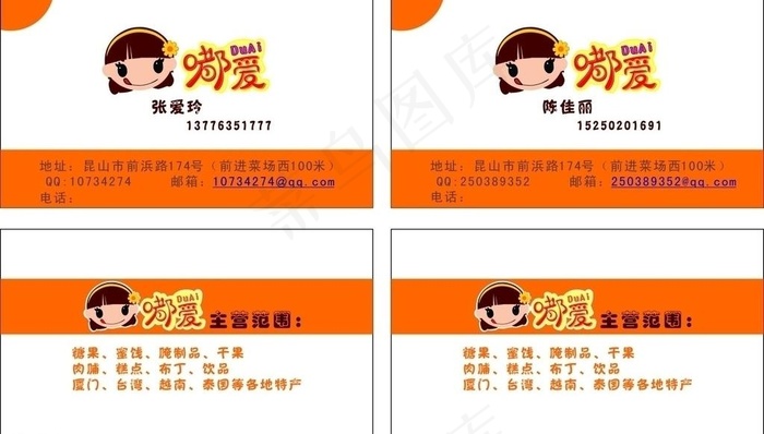 名片 可爱设计图片cdr矢量模版下载