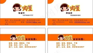 名片 可爱设计图片