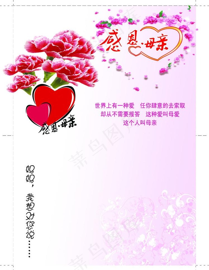母亲节信卡型贺卡内页图片
