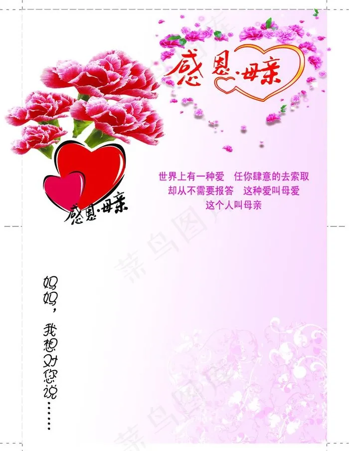 母亲节信卡型贺卡内页图片psd模版下载