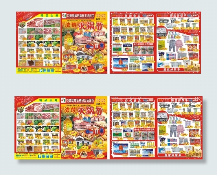 超市宣传单(420X285)cdr矢量模版下载
