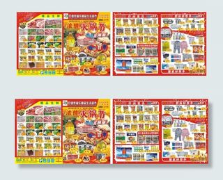 超市宣传单