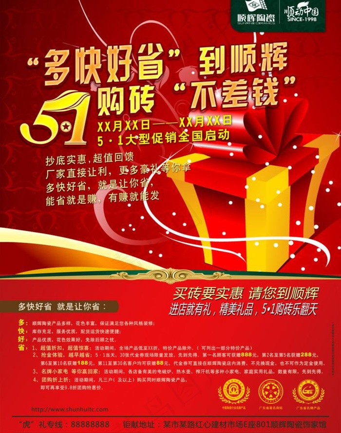 5 1促销单张图片psd模版下载