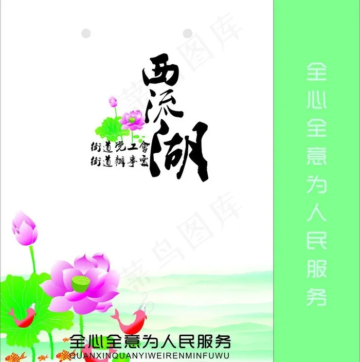手提袋 西流湖图片cdr矢量模版下载