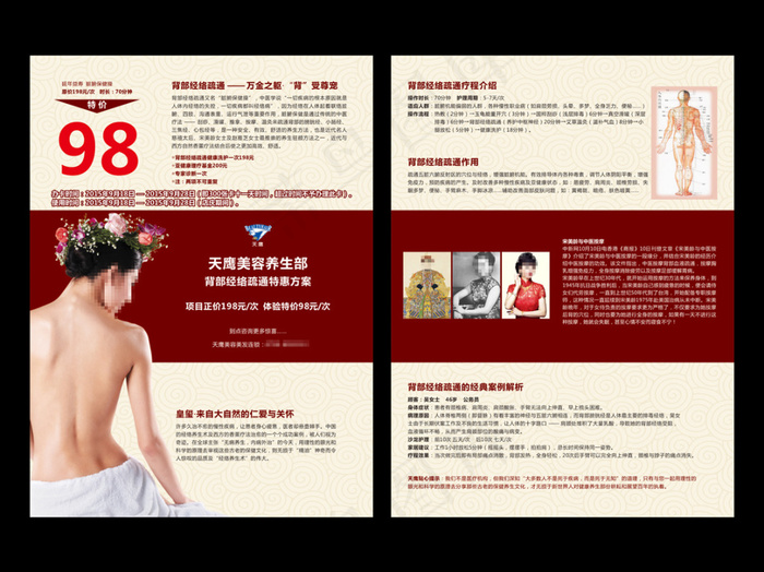 天鹰背部经络疏通单页矢量文件(216X291)cdr矢量模版下载