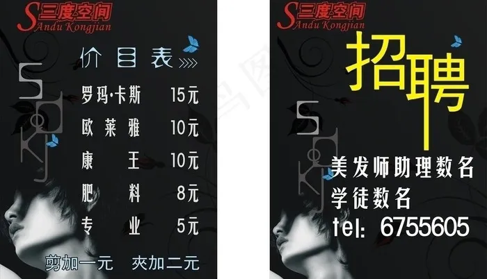 理发店招聘广告图片cdr矢量模版下载