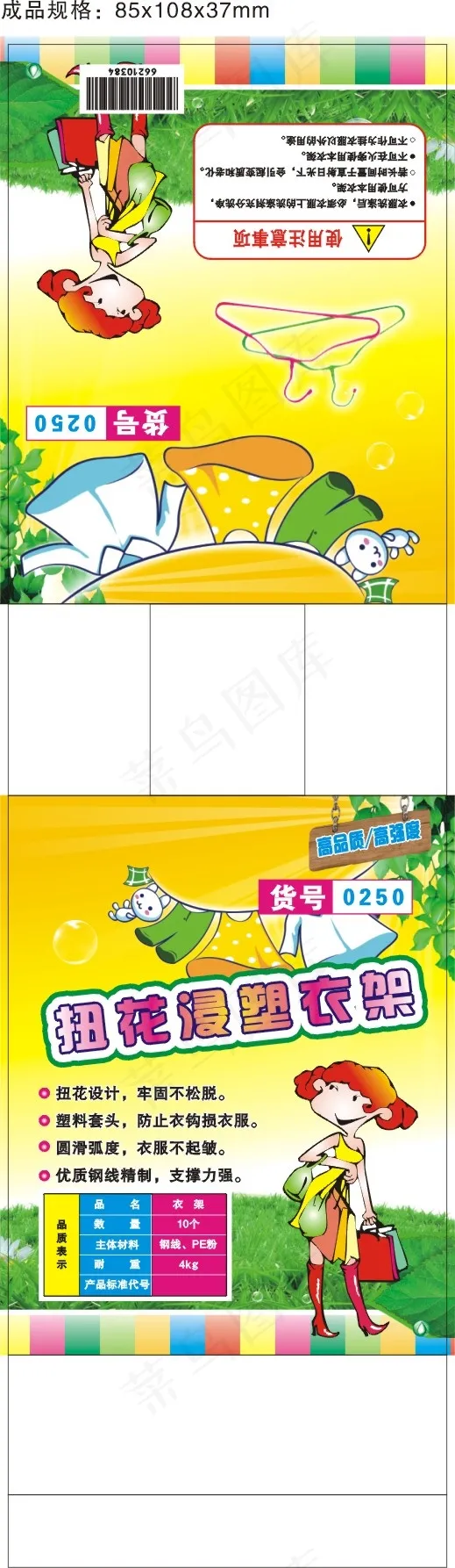 衣架cdr矢量模版下载