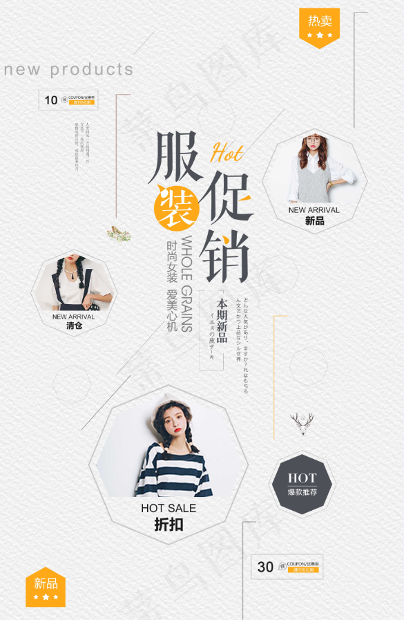 促销 换季清仓 活动 服装促销海报psd模版下载