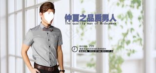 淘宝海报新款男士夏季商务品质男人衬...