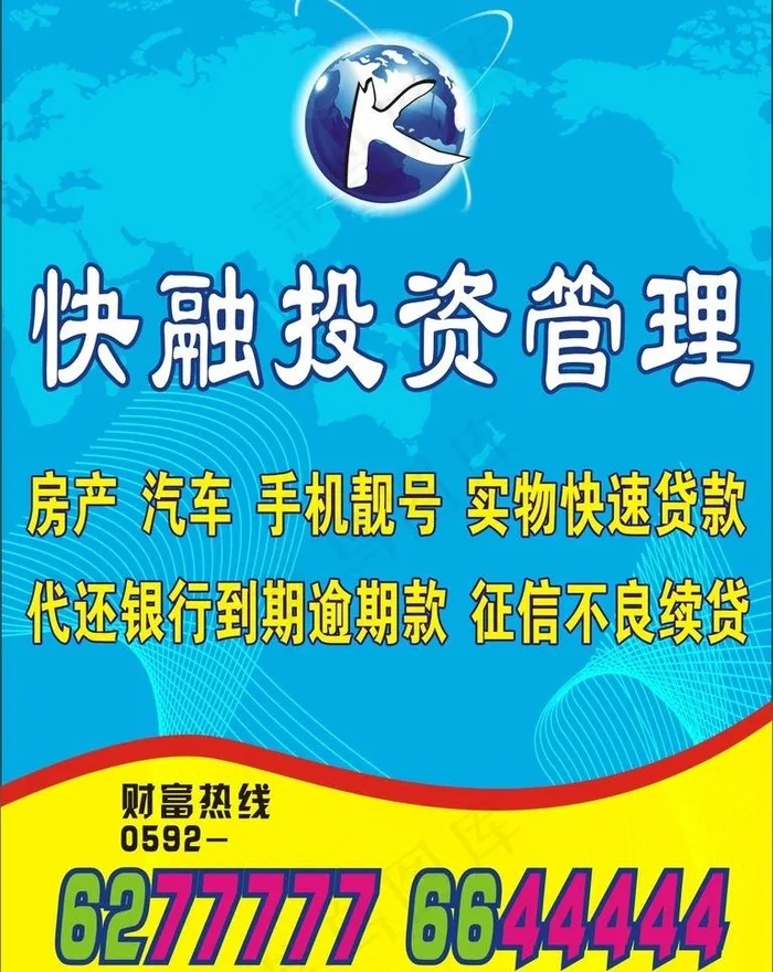 金融投资海报图片cdr矢量模版下载