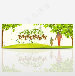 电商淘宝感恩父亲节促销海报banner
